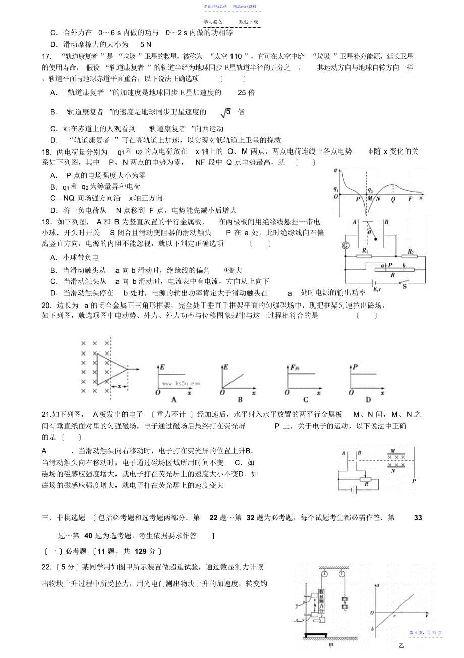 新课标高考压轴卷理综试题含答案_第5页