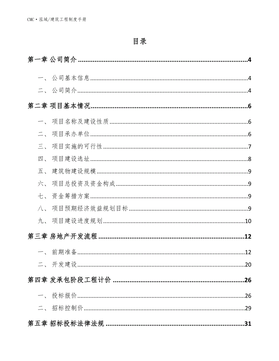 高端家电项目建筑工程制度手册（范文）_第2页