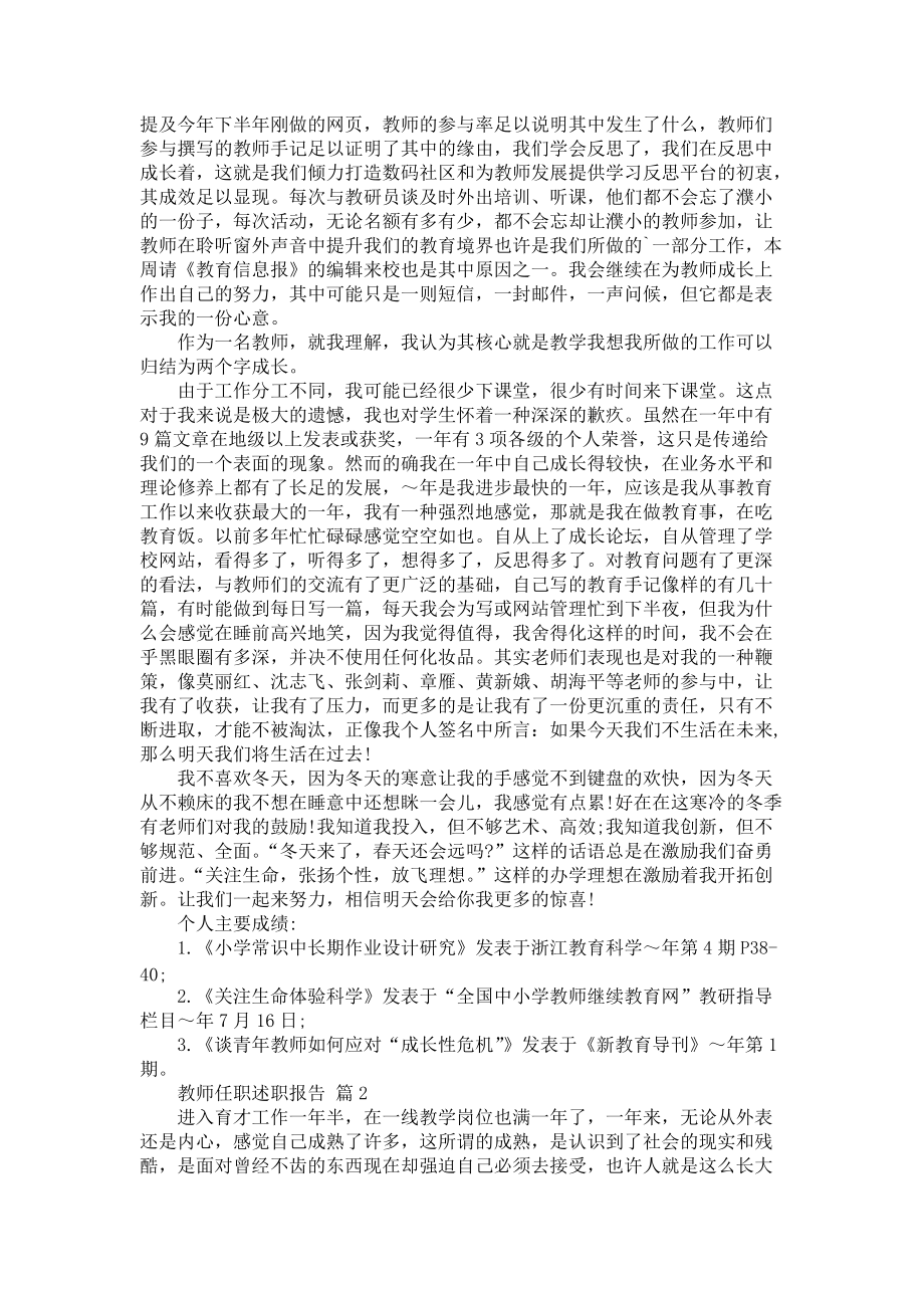 《教师任职述职报告三篇》_第2页