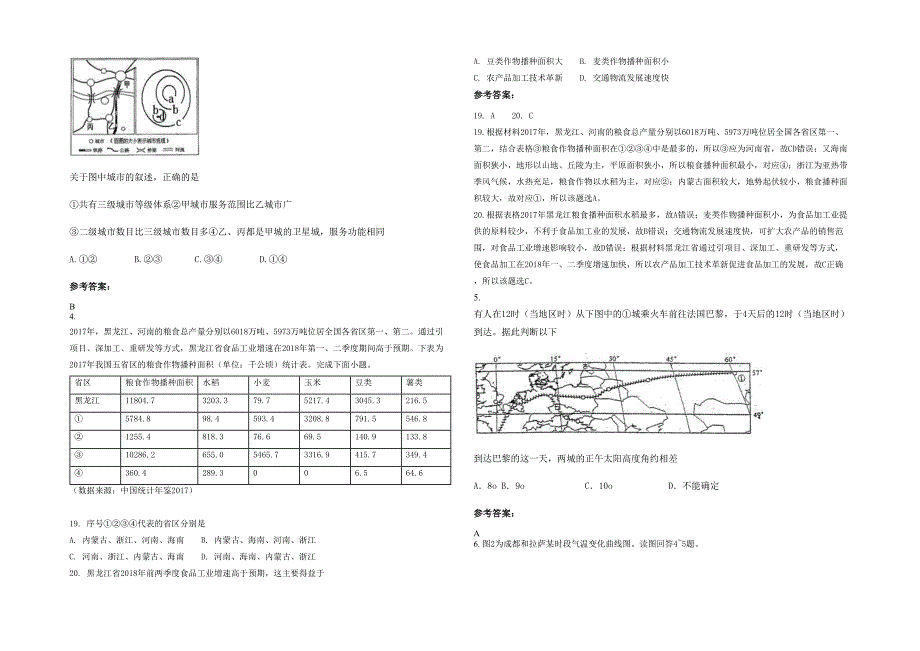 2020年辽宁省锦州市凌海第一中学高三地理联考试题含解析_第2页