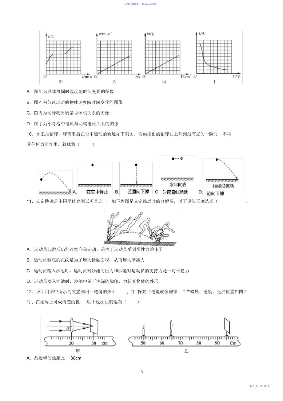 广州市番禺区初三物理一模试题及答案,推荐文档_第3页