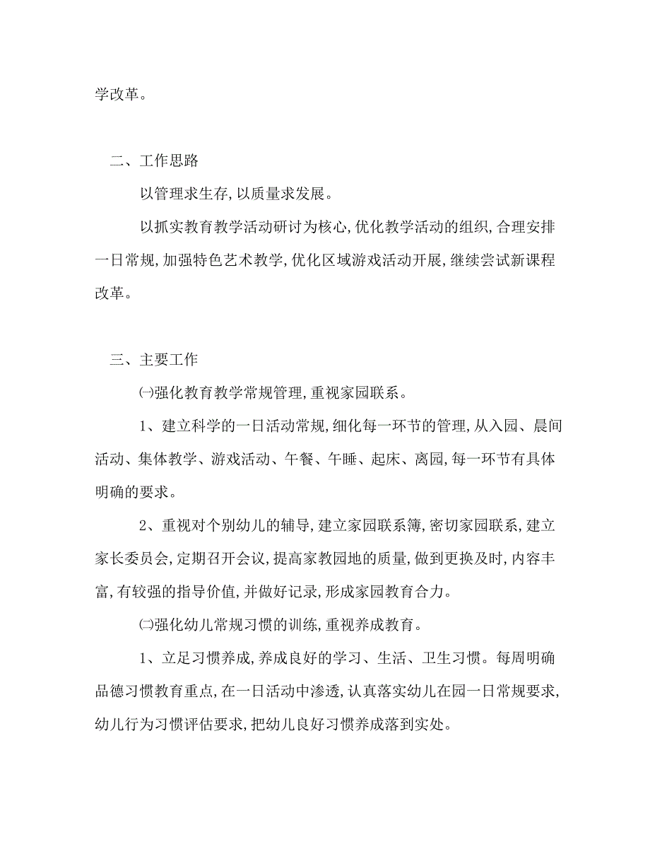 2022年幼儿园极富责任的教师教学工作计划新编_第2页