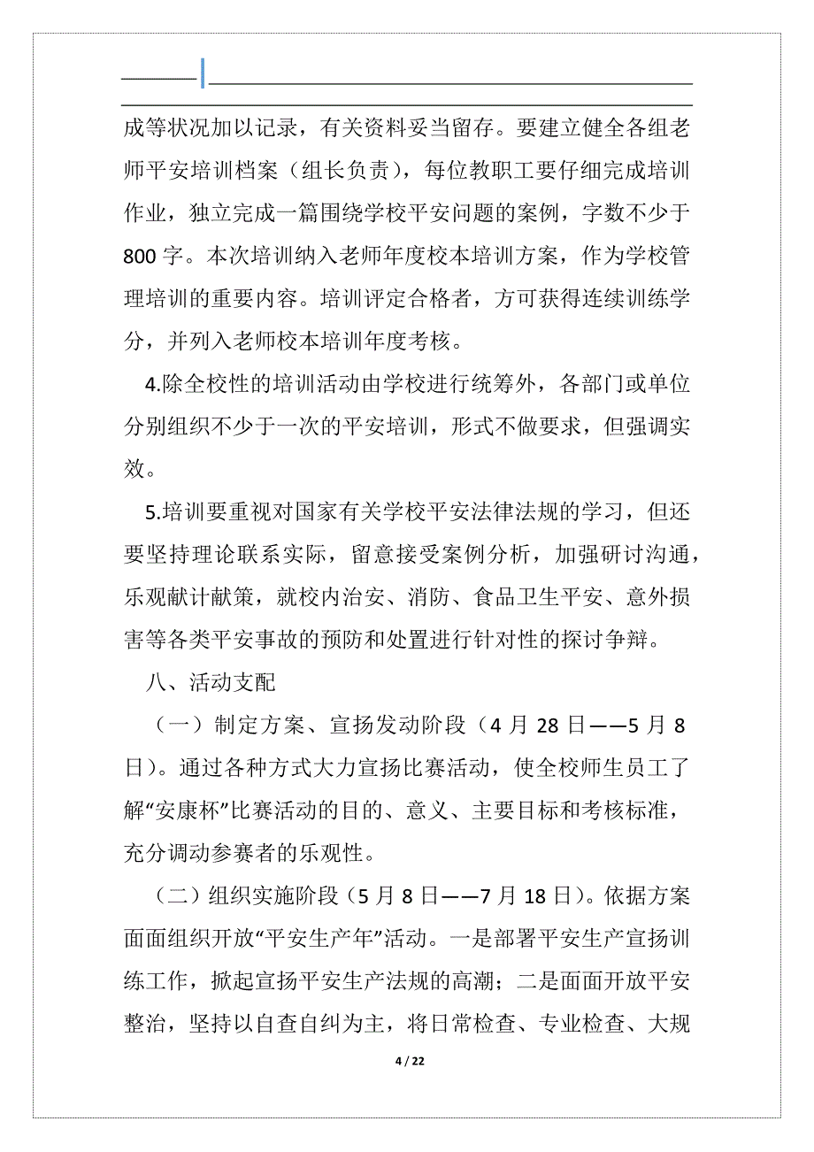 安康杯比赛活动实施方案（共6篇）_第4页