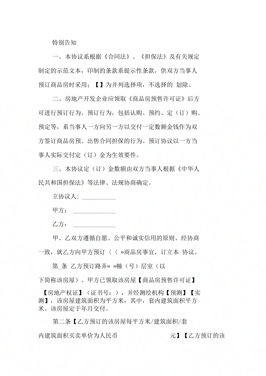 上海市商品房预订协议书 (2)_第2页