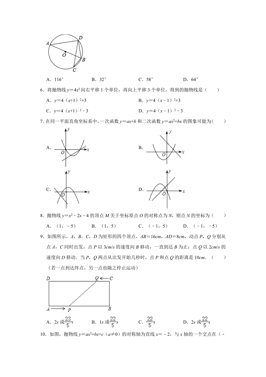 黑龙江省齐齐哈尔市依安县2021-2022学年九年级上学期期末数学试卷（word版 含答案）_第2页