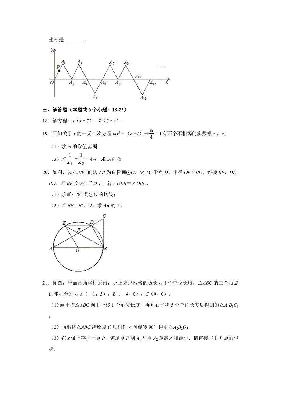 黑龙江省齐齐哈尔市依安县2021-2022学年九年级上学期期末数学试卷（word版 含答案）_第4页