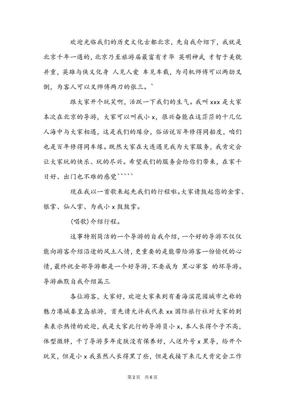 导游幽默的自我介绍范文_导游对游客的个人介绍_第2页