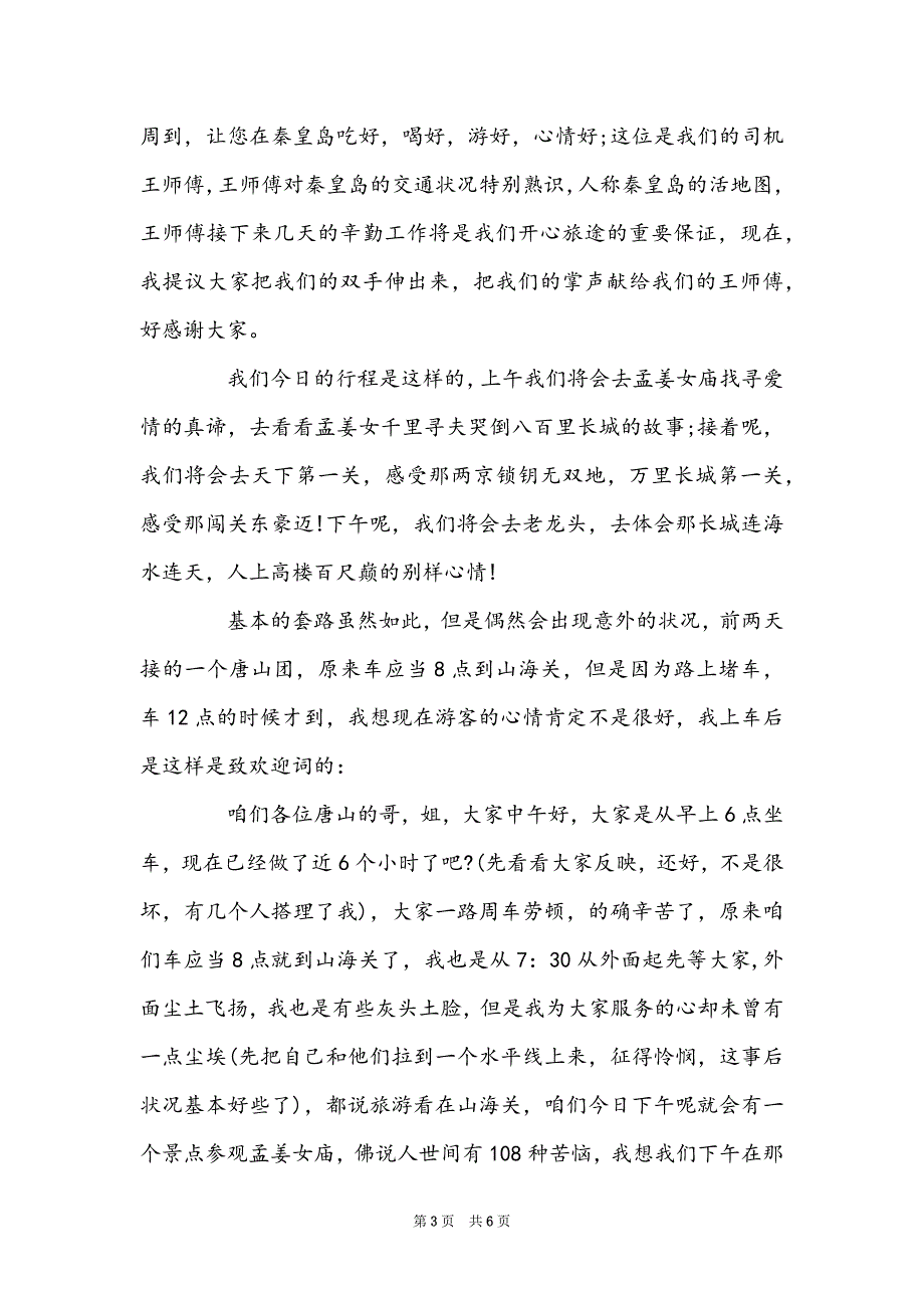 导游幽默的自我介绍范文_导游对游客的个人介绍_第3页