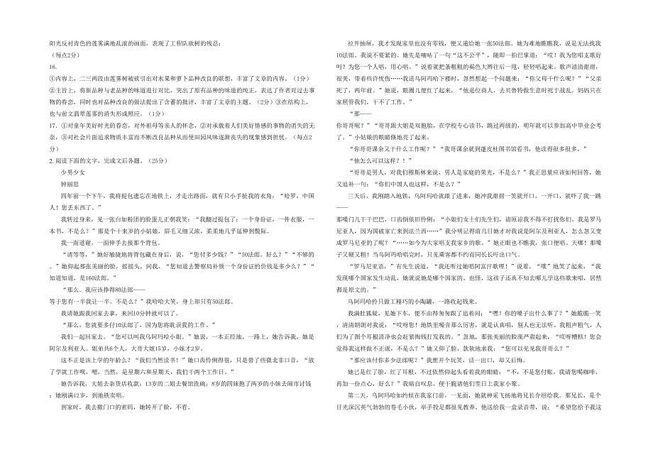 湖南省娄底市沙田中学2020年高二语文下学期期末试卷含解析_第2页