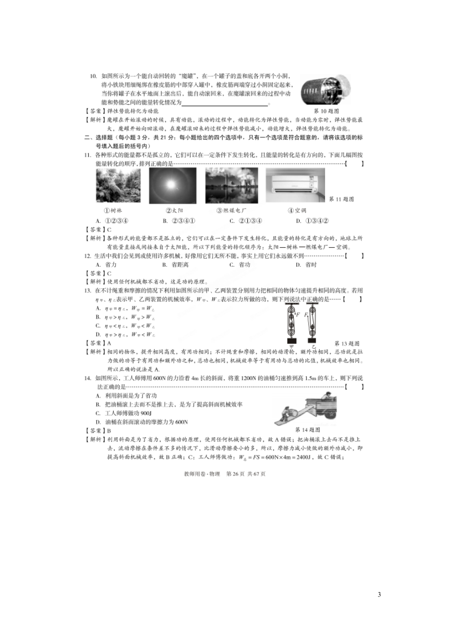 安徽省2021届中考物理第一轮复习试题五扫描版_第3页