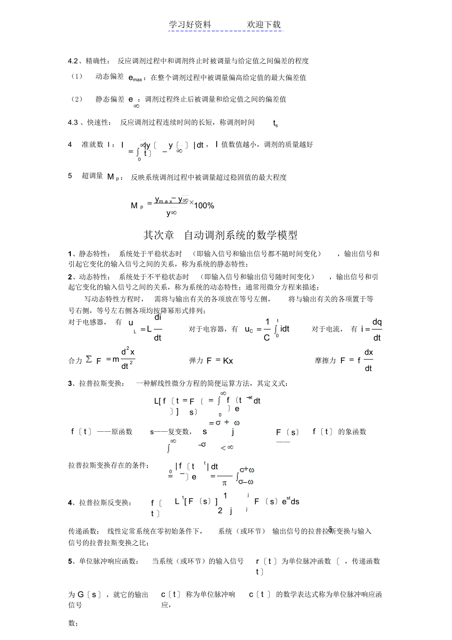 热工过程与自动调节知识点_第2页