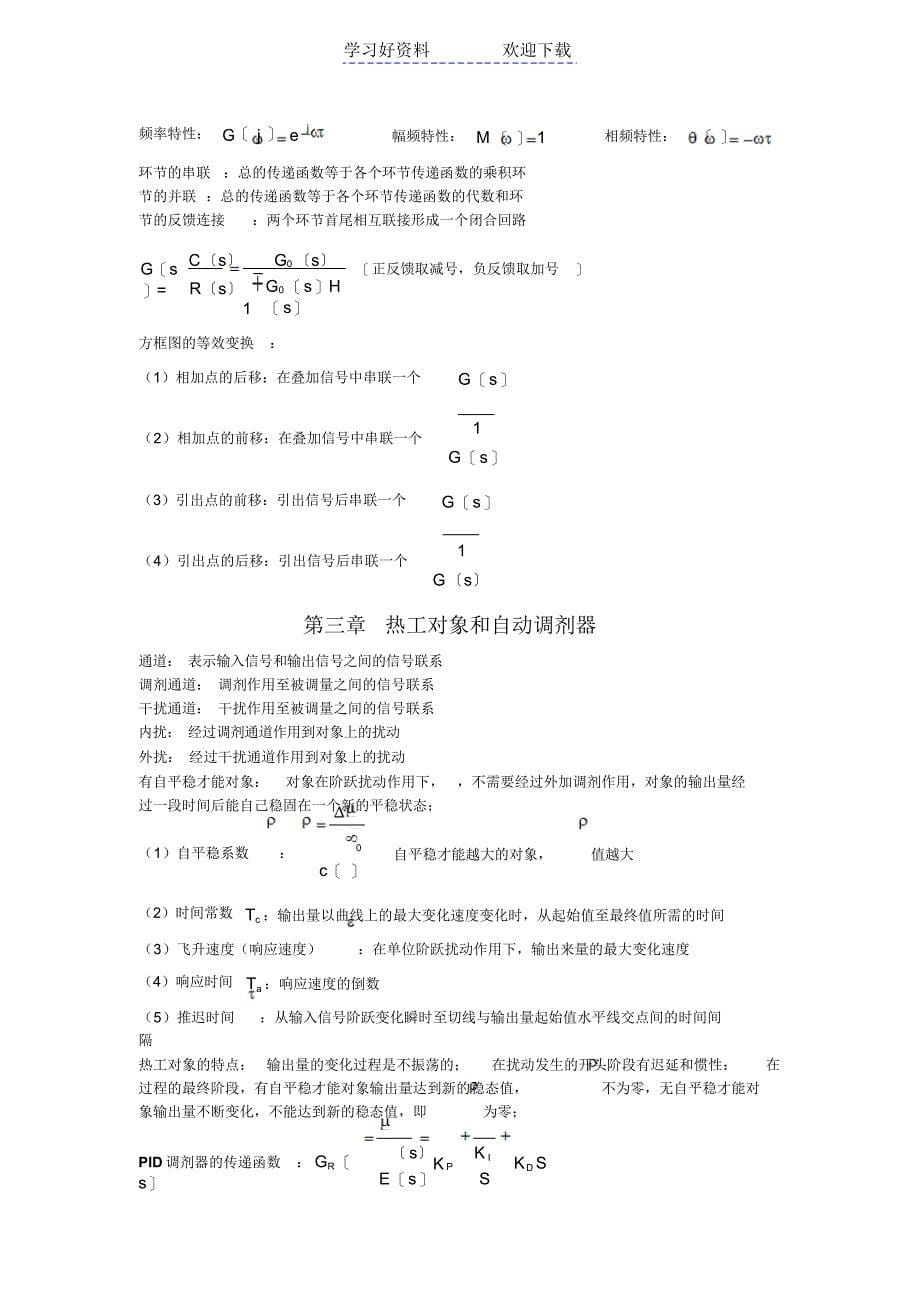 热工过程与自动调节知识点_第5页