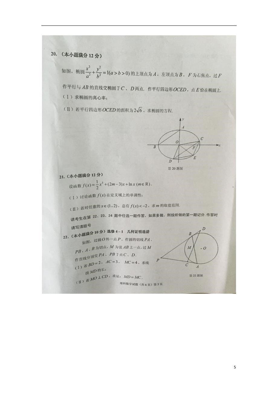 安徽省安庆市2021届高三数学第三次模拟考试试题理扫描版_第5页