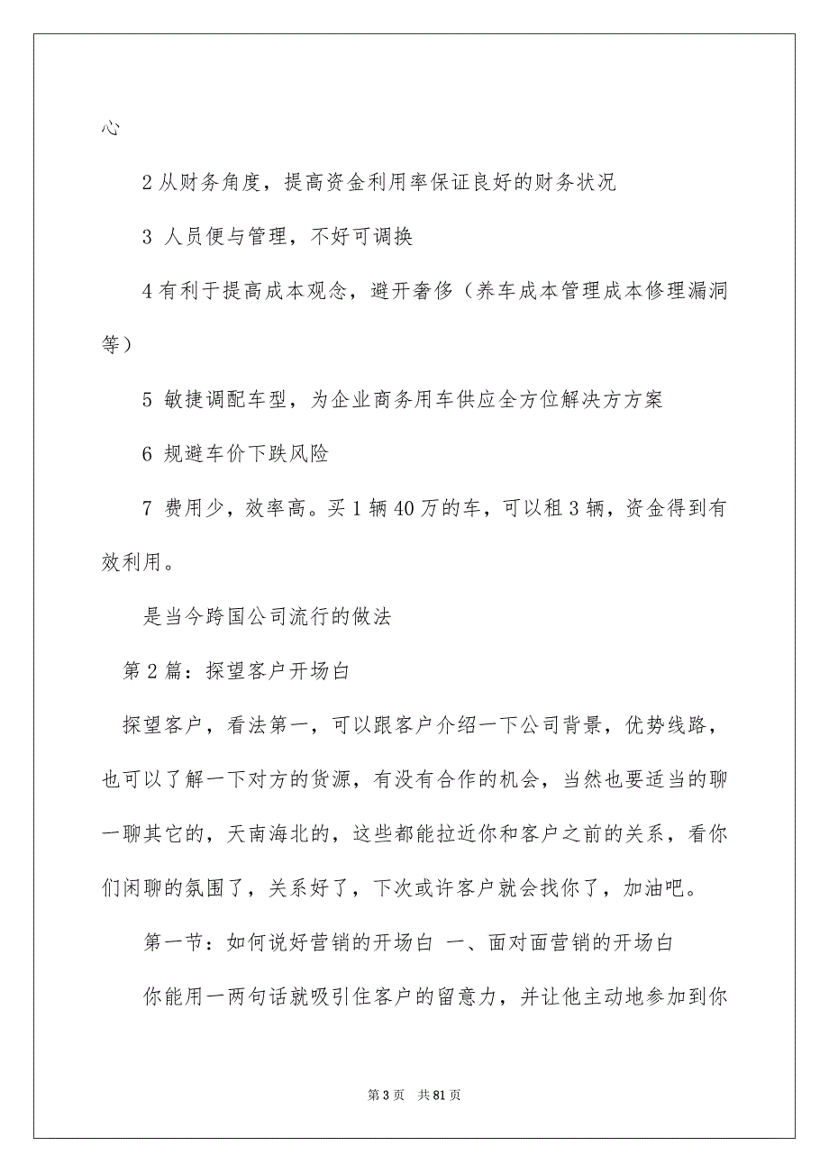 2022拜访客户开场白（精选8篇）_拜访客户的开场白_第3页