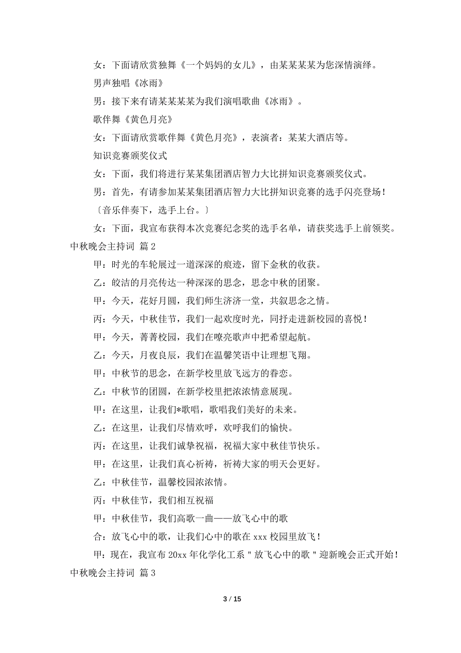 有关中秋晚会主持词集合10篇_第3页