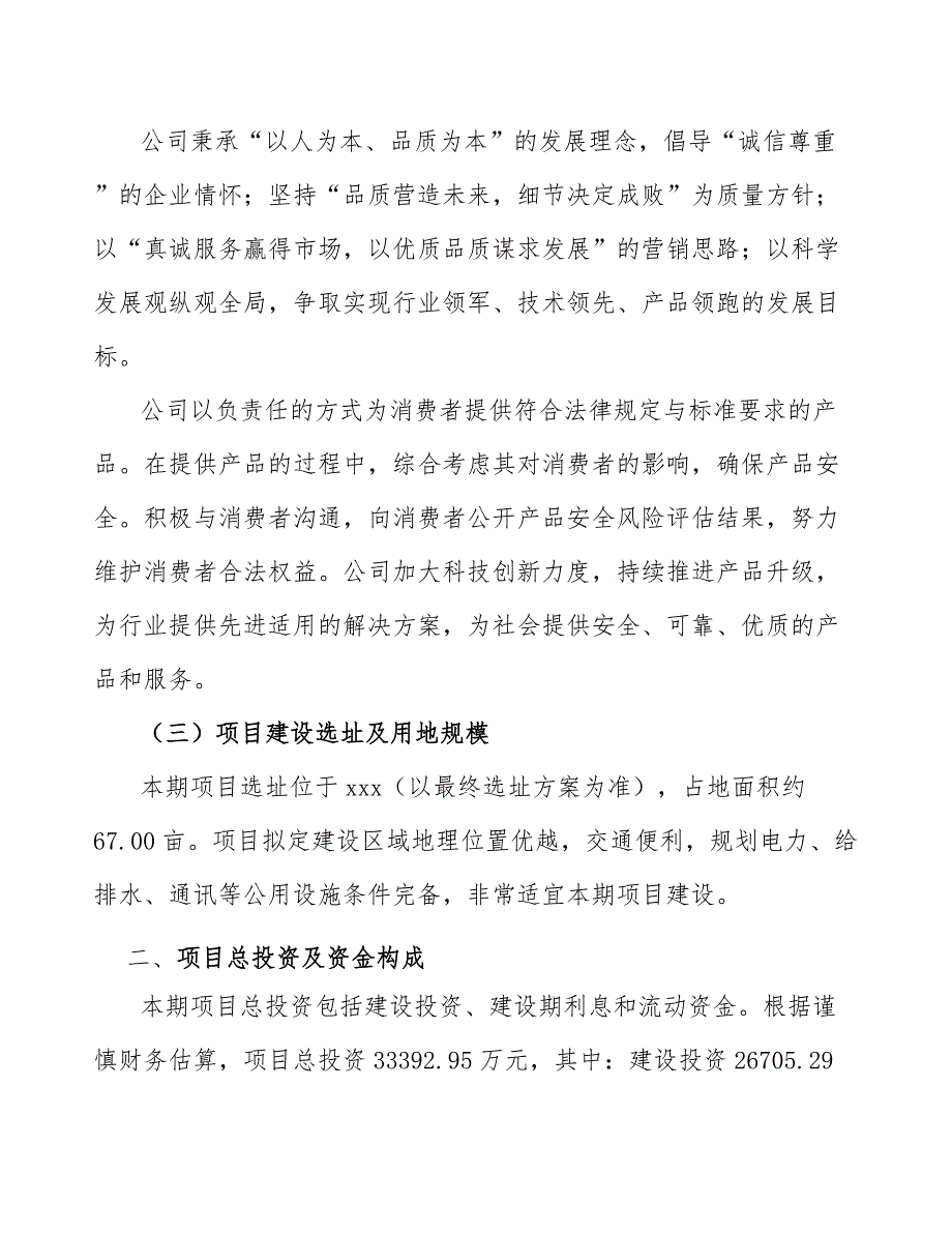 离心鼓风机项目工程组织管理方案（参考）_第4页