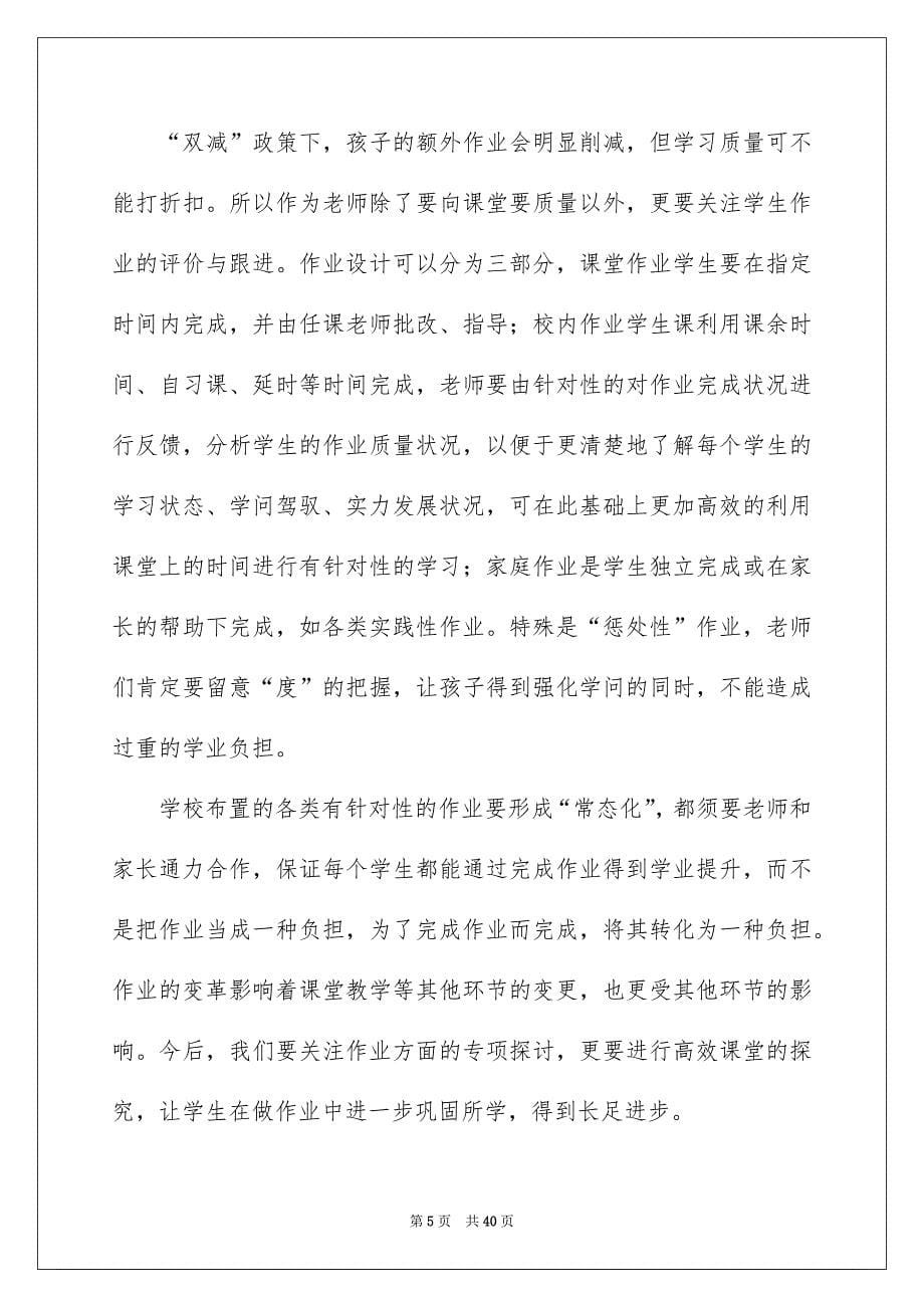 2022教师双减政策心得体会及感悟_第5页