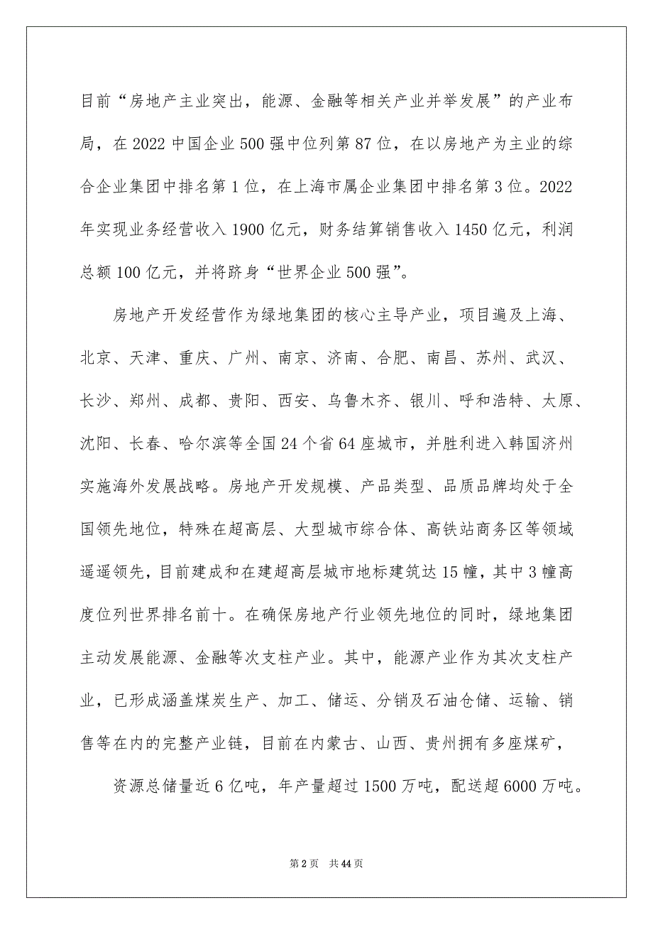 2022绿地集团岗位职责（精选5篇）_绿地酒店集团岗位职责_第2页