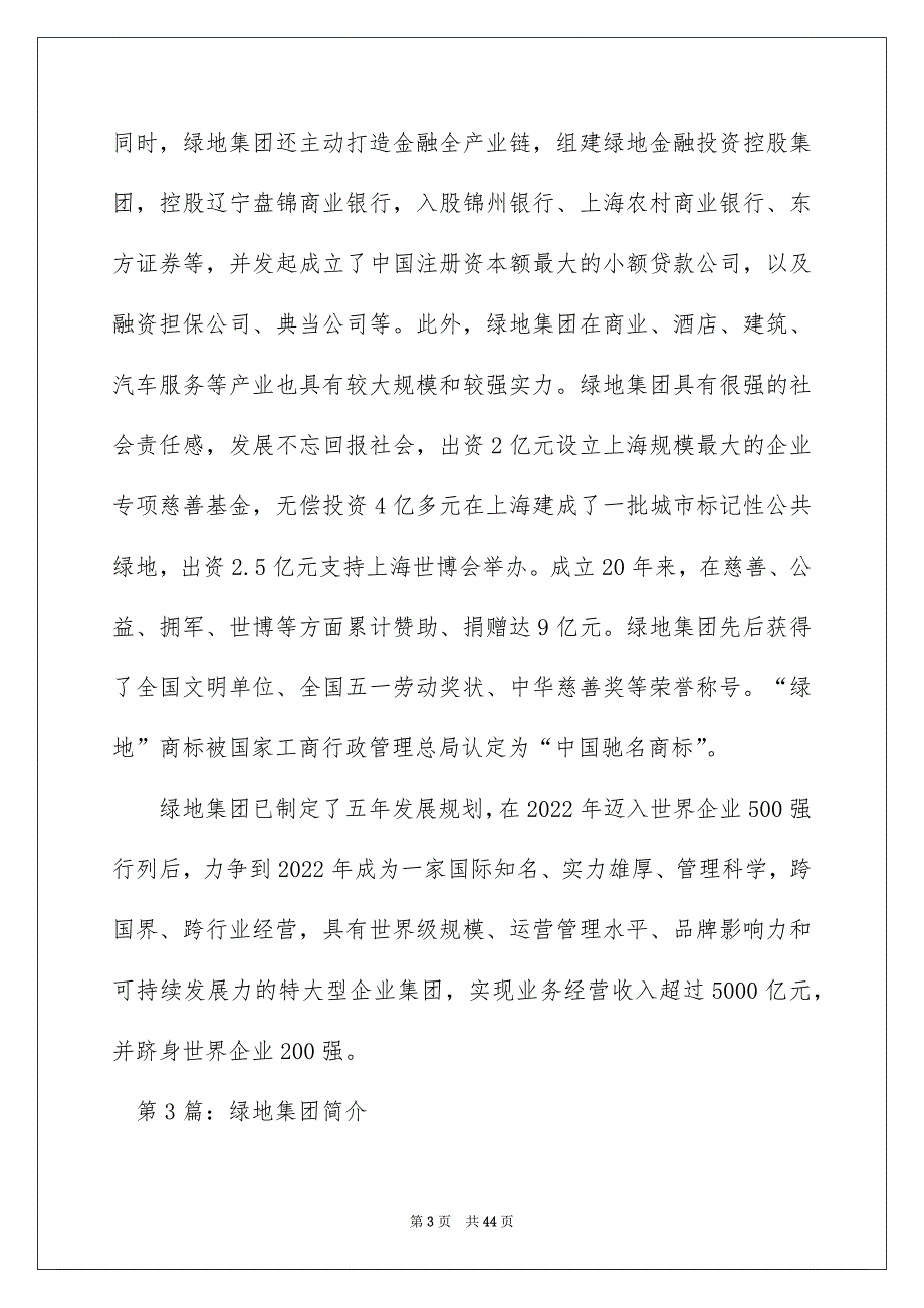 2022绿地集团岗位职责（精选5篇）_绿地酒店集团岗位职责_第3页