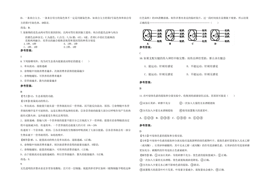 2020-2021学年广东省茂名市高州荷花中学高二生物月考试卷含解析_第2页