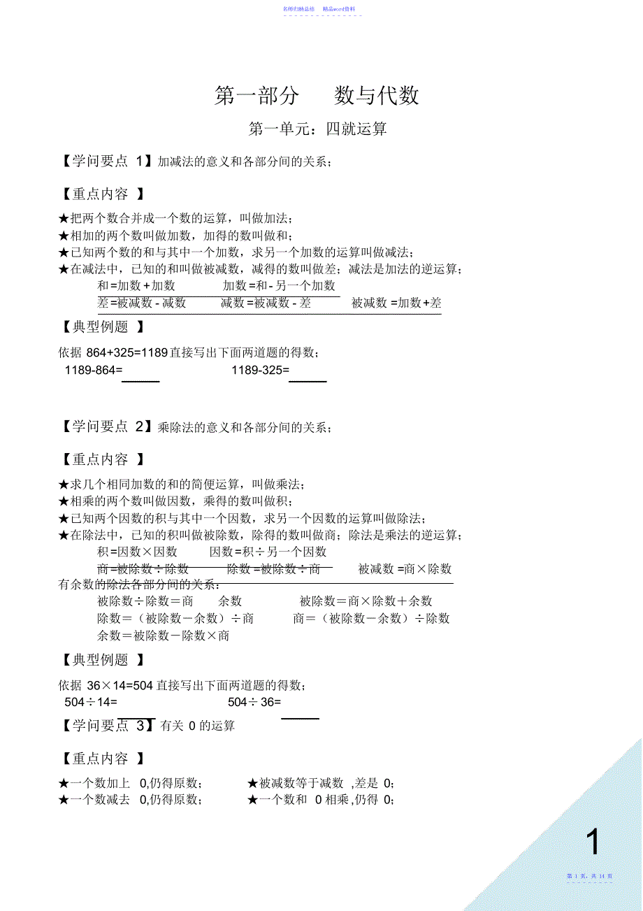 新人教版四年级下册数学总复习资料_第1页