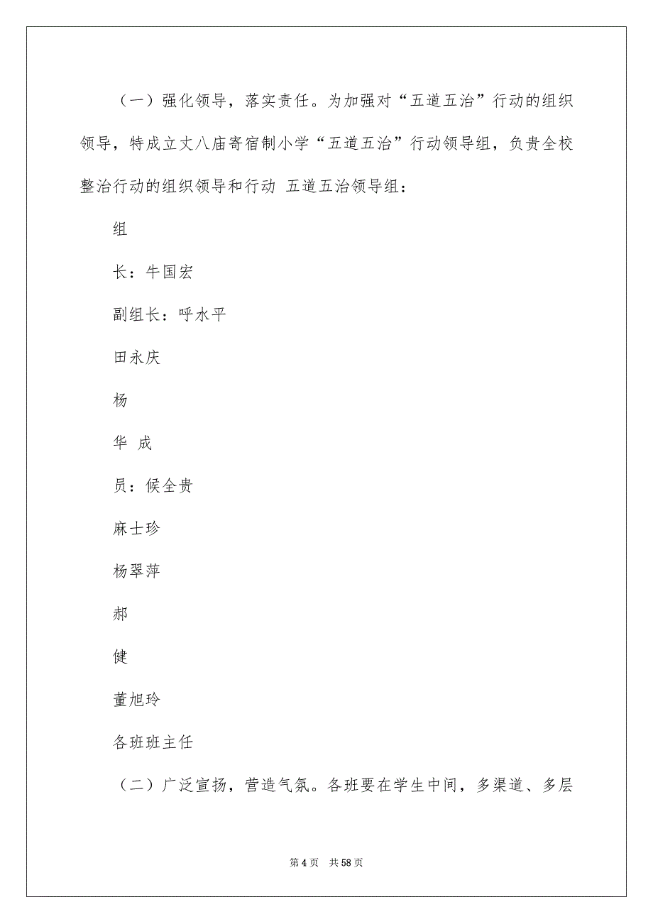 2022五道五治期间社区工作总结（精选7篇）_第五社区工作总结_第4页