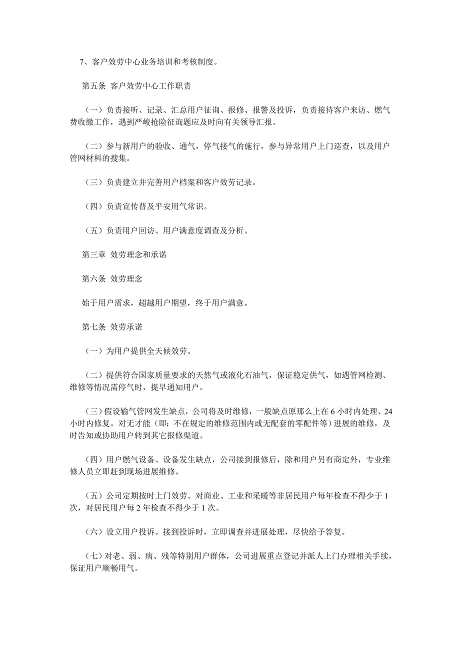 2022年燃气有限公司客户服务管理办法_第2页