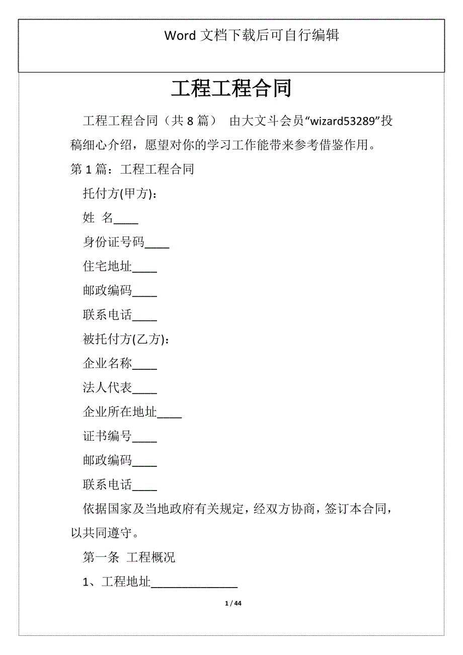 工程工程合同_4_第1页