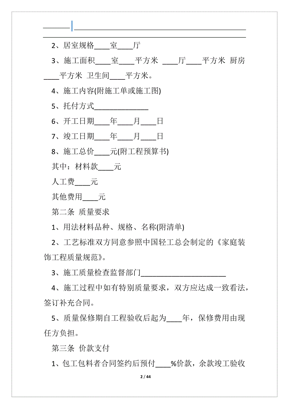 工程工程合同_4_第2页