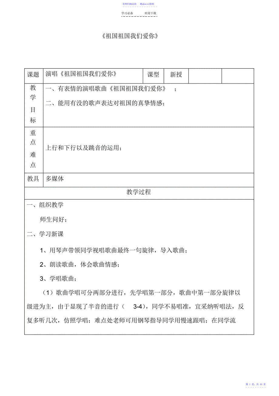 新人音版三年级下册教案_第1页