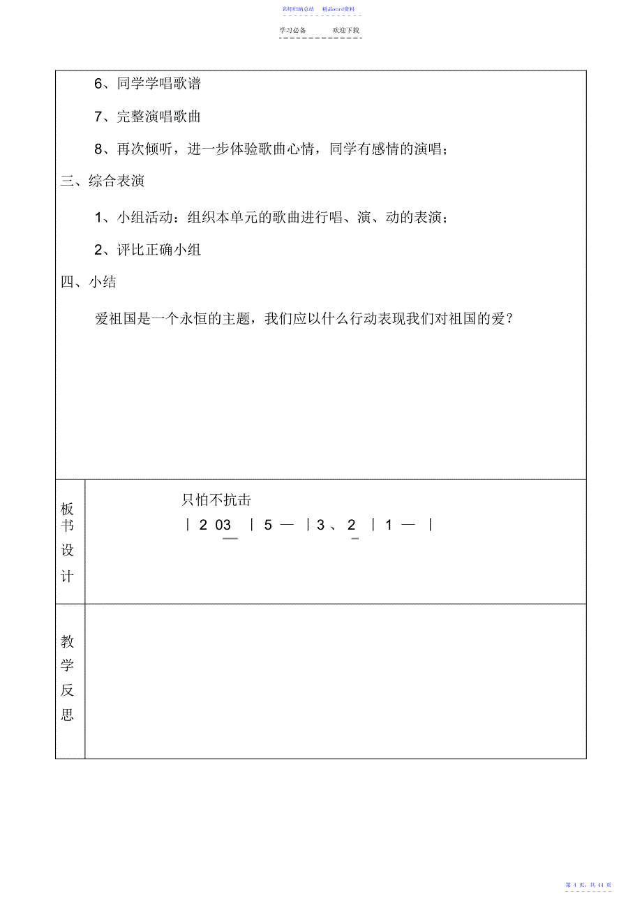 新人音版三年级下册教案_第4页