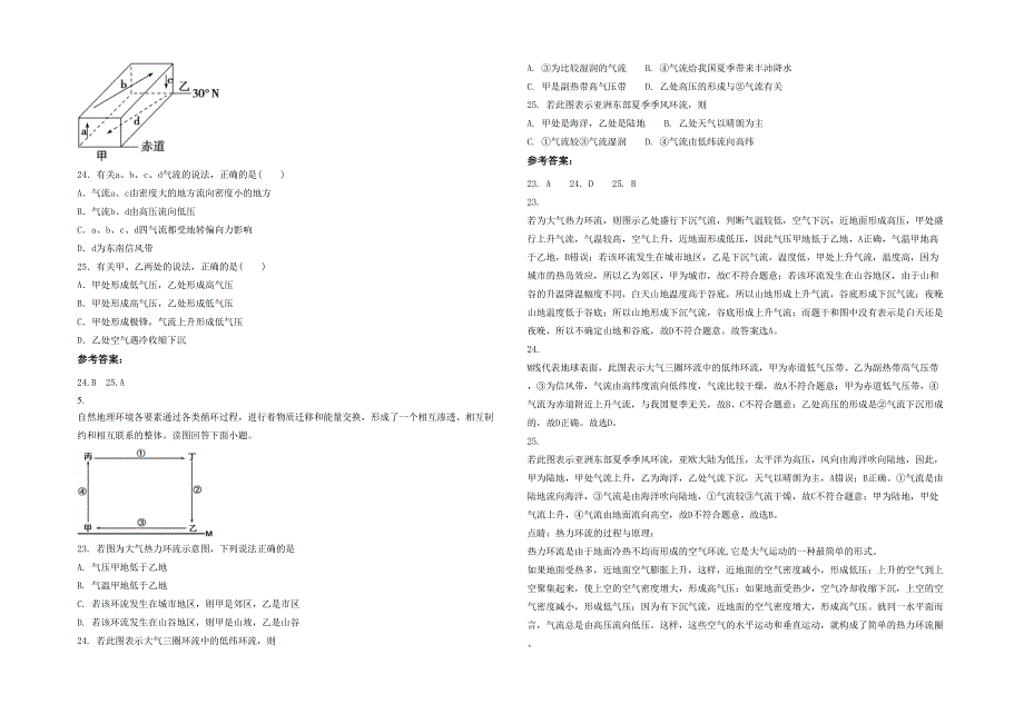 湖南省衡阳市 市第三中学2021年高一地理上学期期末试题含解析_第2页