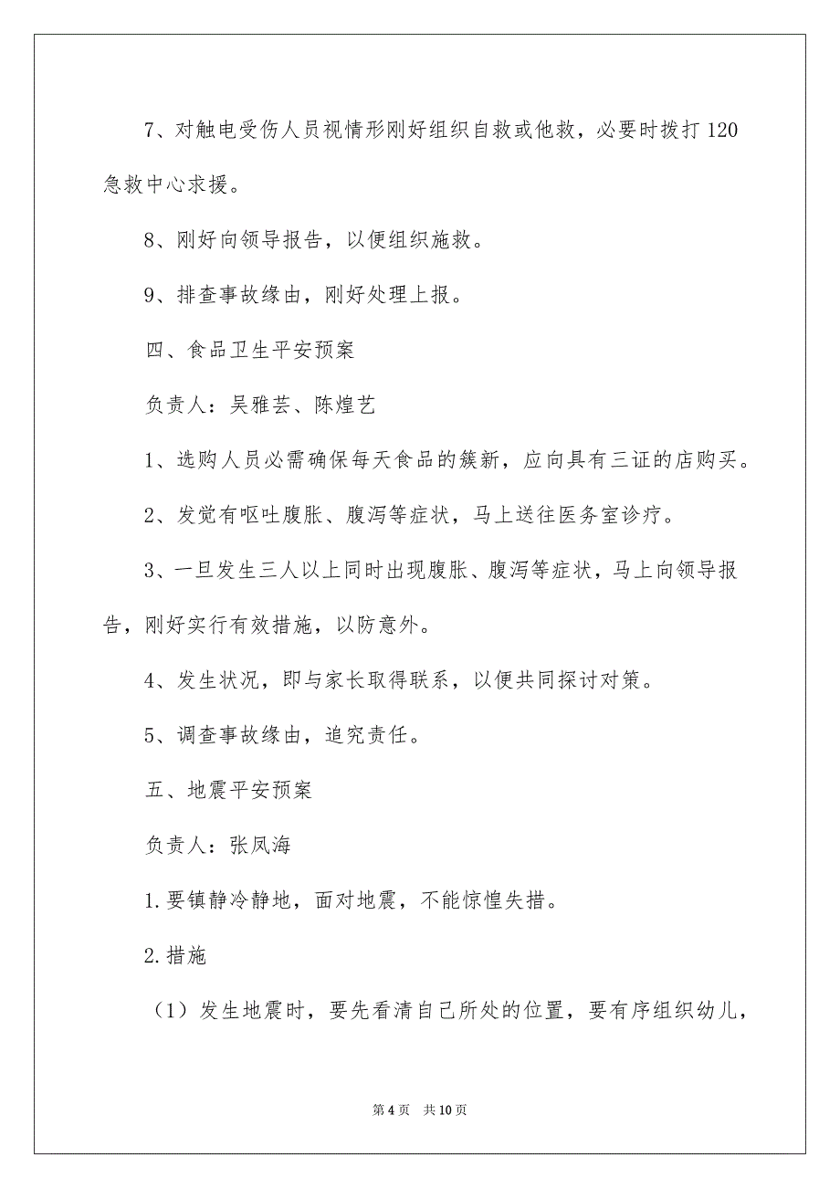 2022星星幼儿园安全工作应急预案_幼儿园安全工作预案_第4页