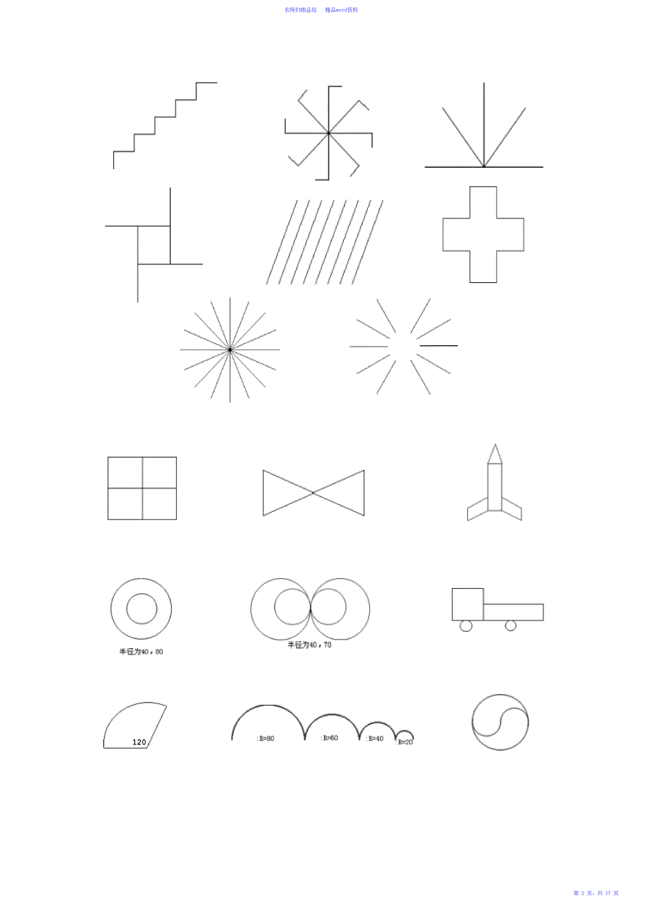 小学信息技术六年级上册logo操作实例_第2页