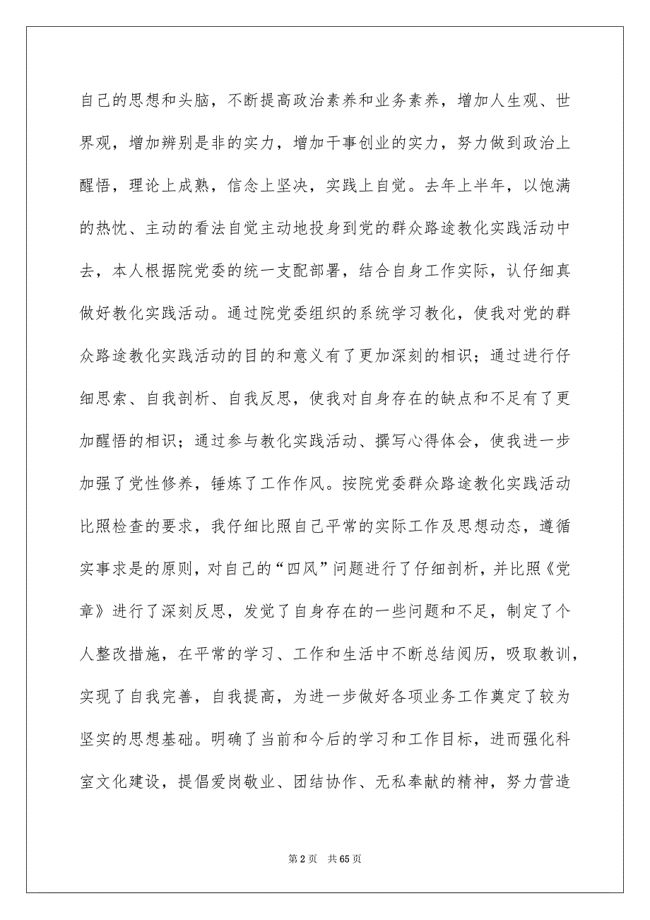 2022医院科副主任述职述廉报告（精选8篇）_医院主任述职述廉报告_第2页