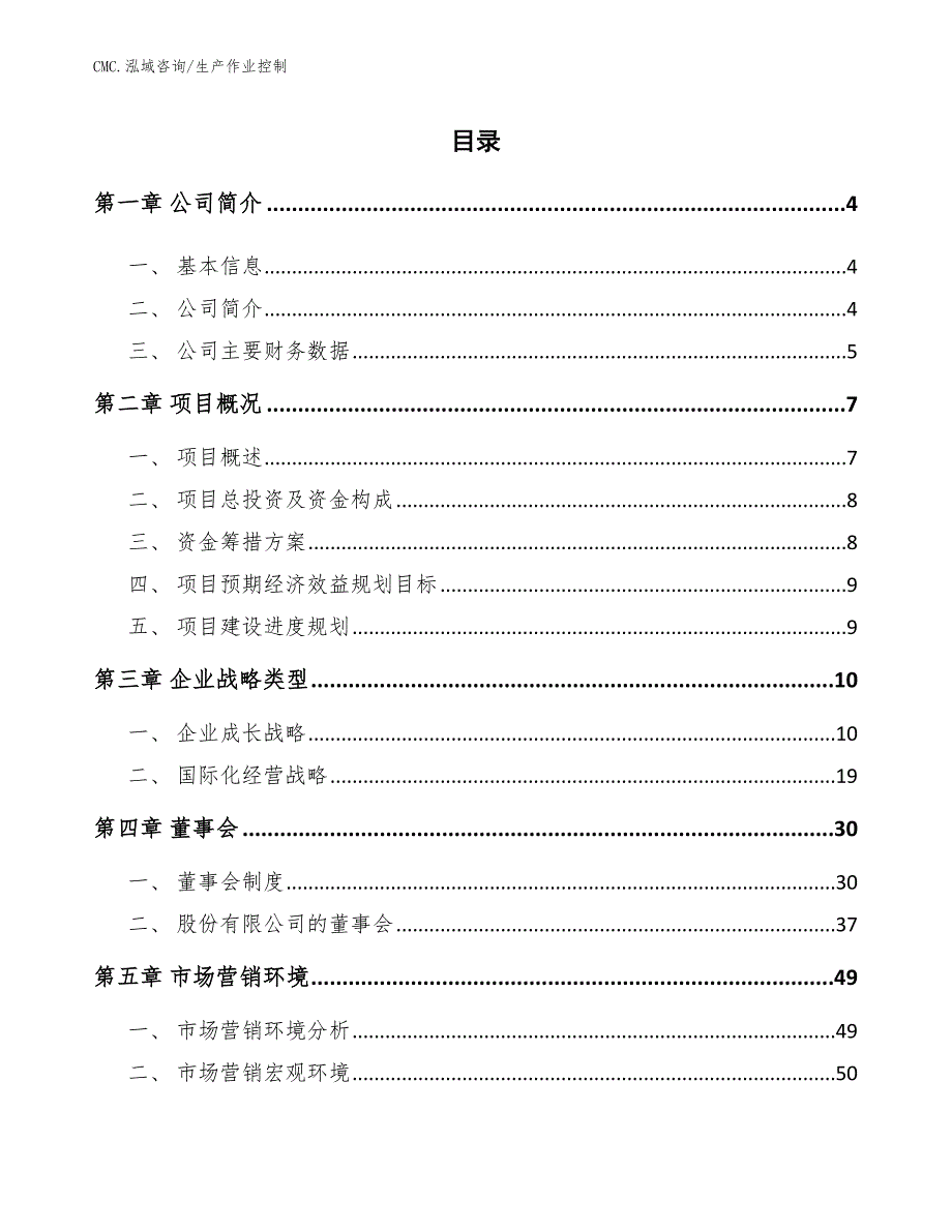 锂电池项目生产作业控制（范文）_第2页