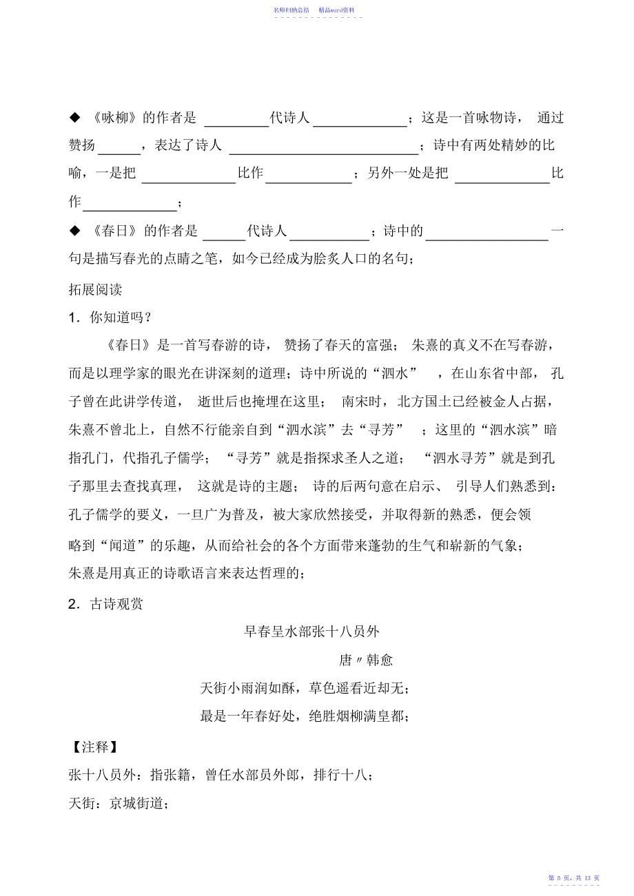 小学语文三年级下册第一单元练习题精品_第5页