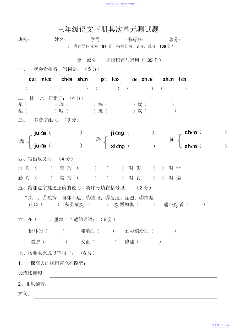 小学三年级语文下册第二单元测试题_第1页