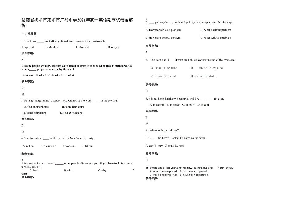 湖南省衡阳市耒阳市广湘中学2021年高一英语期末试卷含解析_第1页