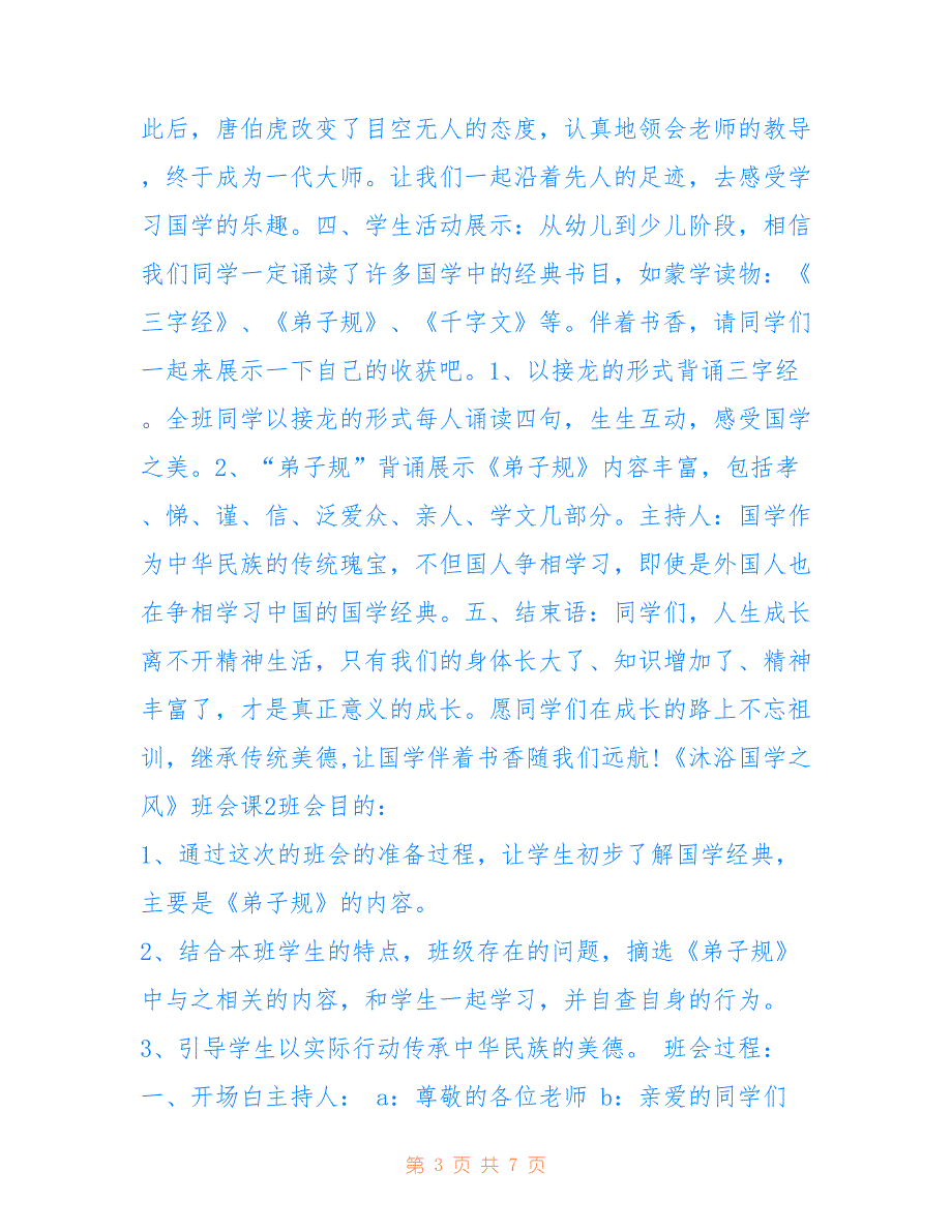 2020《沐浴国学之风》主题班会课教案内容_第3页