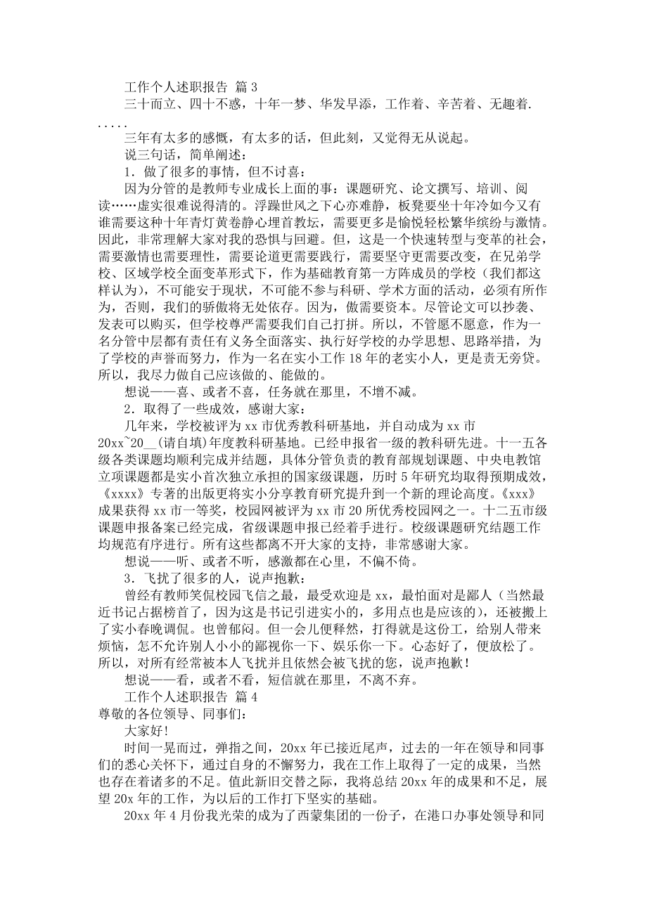 《工作个人述职报告范文合集4篇》_第3页