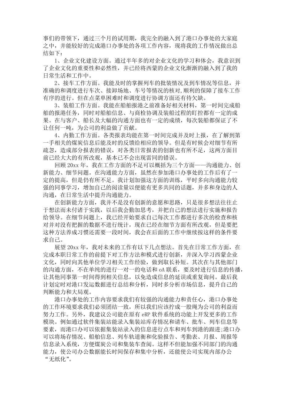 《工作个人述职报告范文合集4篇》_第4页