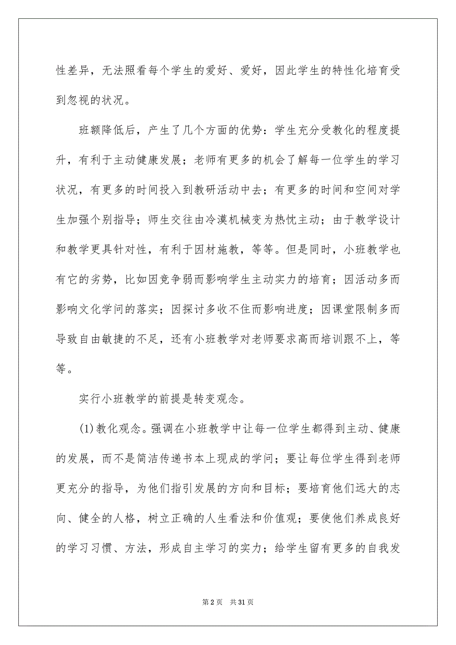 2022数铣教学工作总结（精选8篇）_科室教学工作总结_第2页