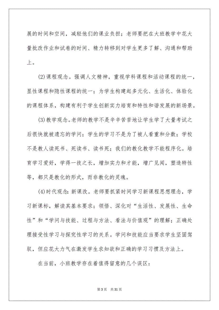 2022数铣教学工作总结（精选8篇）_科室教学工作总结_第3页