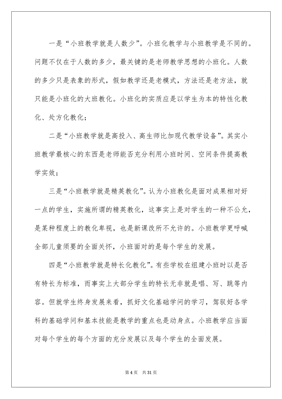 2022数铣教学工作总结（精选8篇）_科室教学工作总结_第4页