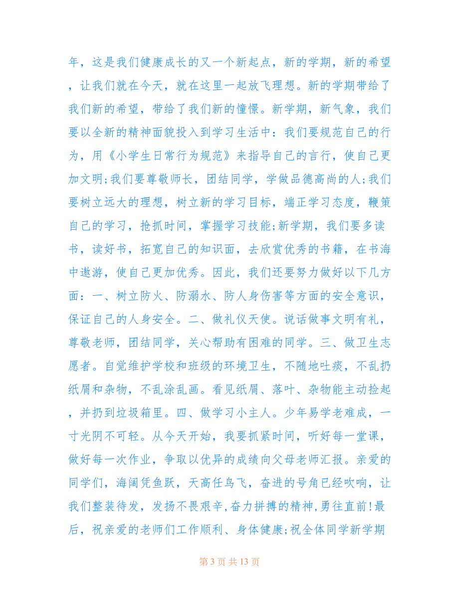 2020年春期开学校長讲话仅供参考_第3页