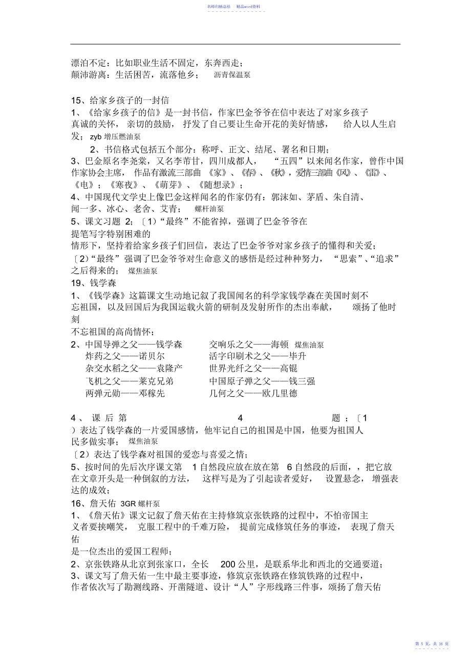 小学六年级语文上册复习教学知识点归纳_第5页