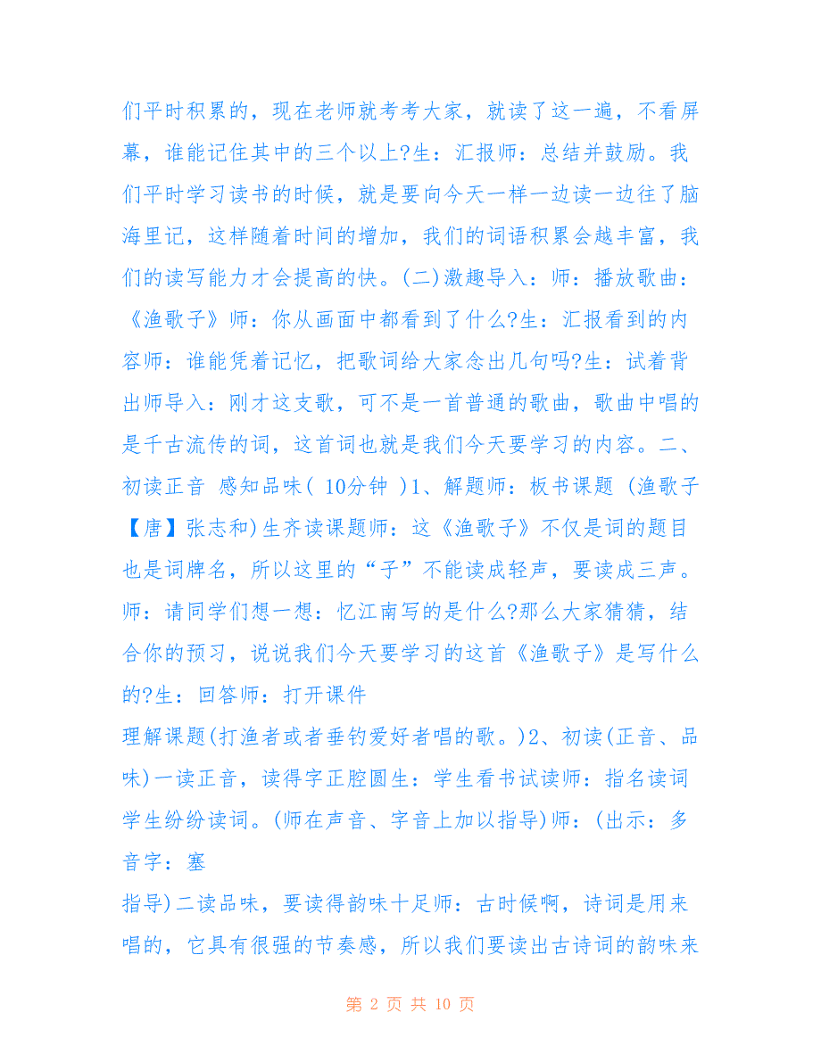 2020年四年级语文古诗词三首教案模板最新范文_第2页