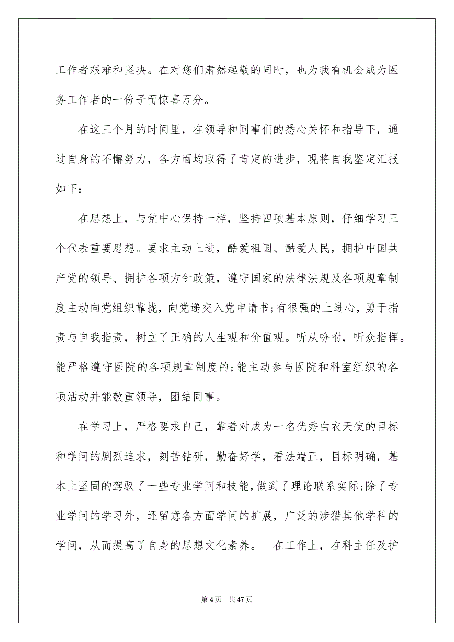 2022老护士总结与自我评价（精选6篇）_护士总结与自我评价_第4页