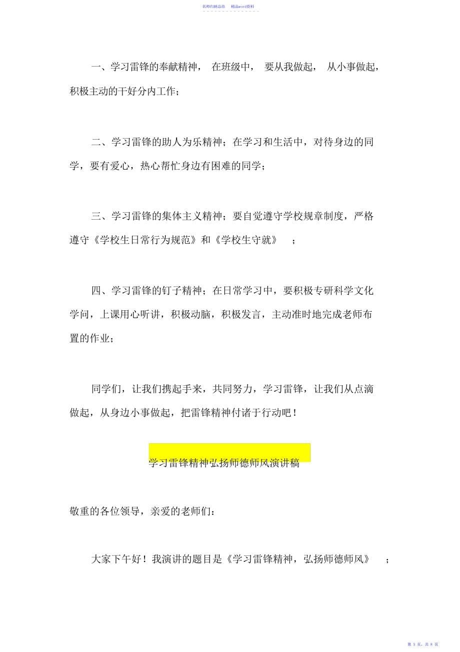 学雷锋见行动演讲稿学习雷锋精神弘扬师德师风演讲稿_第5页